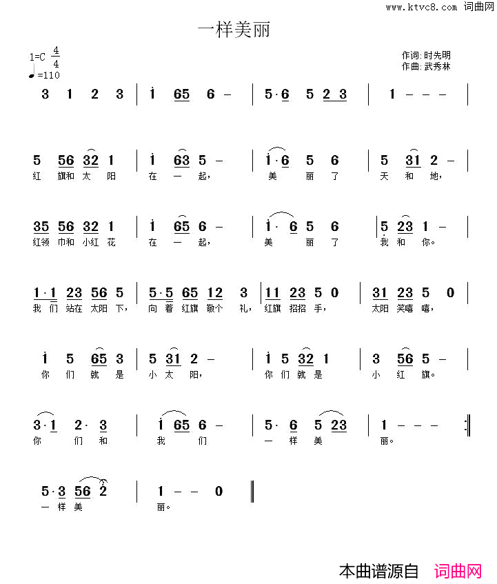 一样美丽简谱