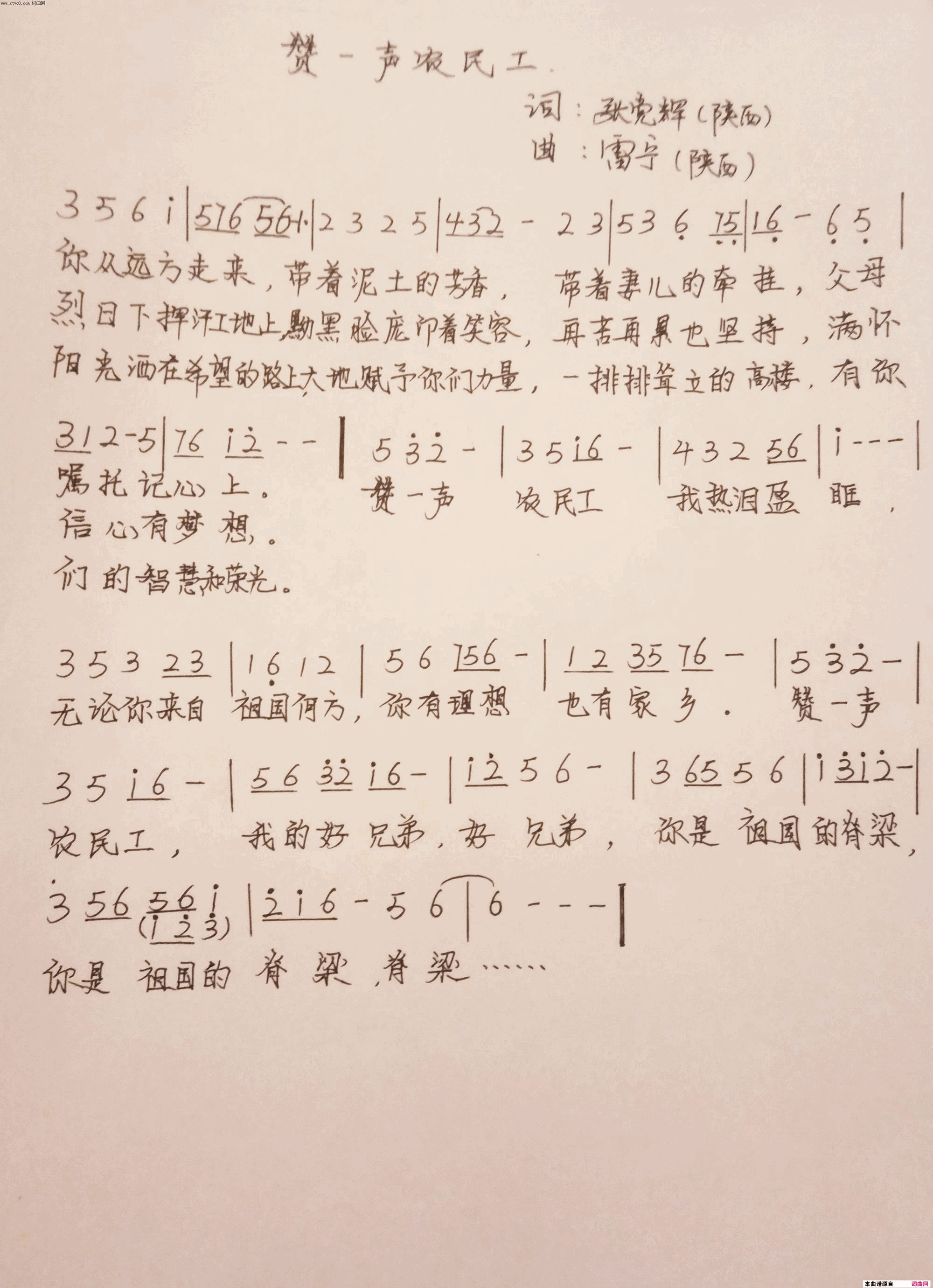 赞一声农民工简谱