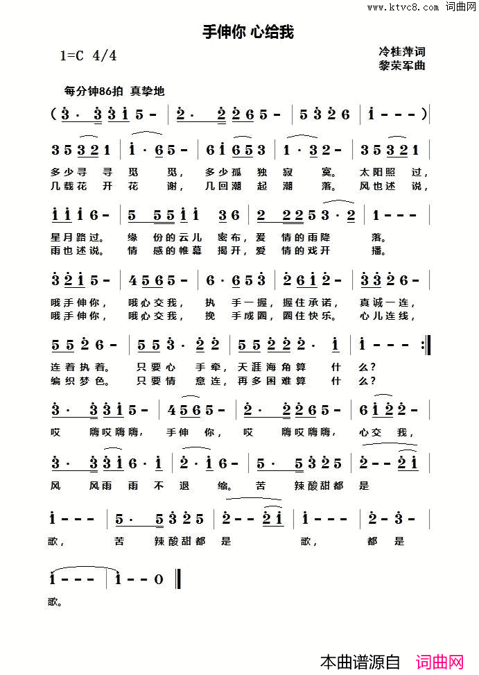 手伸你心给我简谱