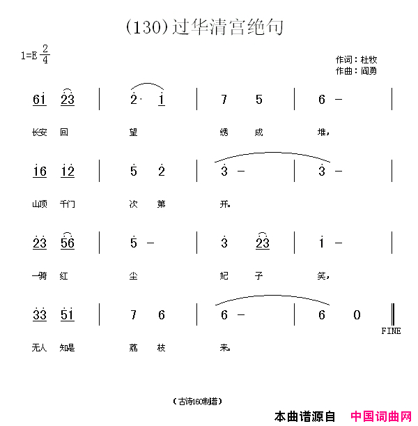 过华清宫绝句简谱