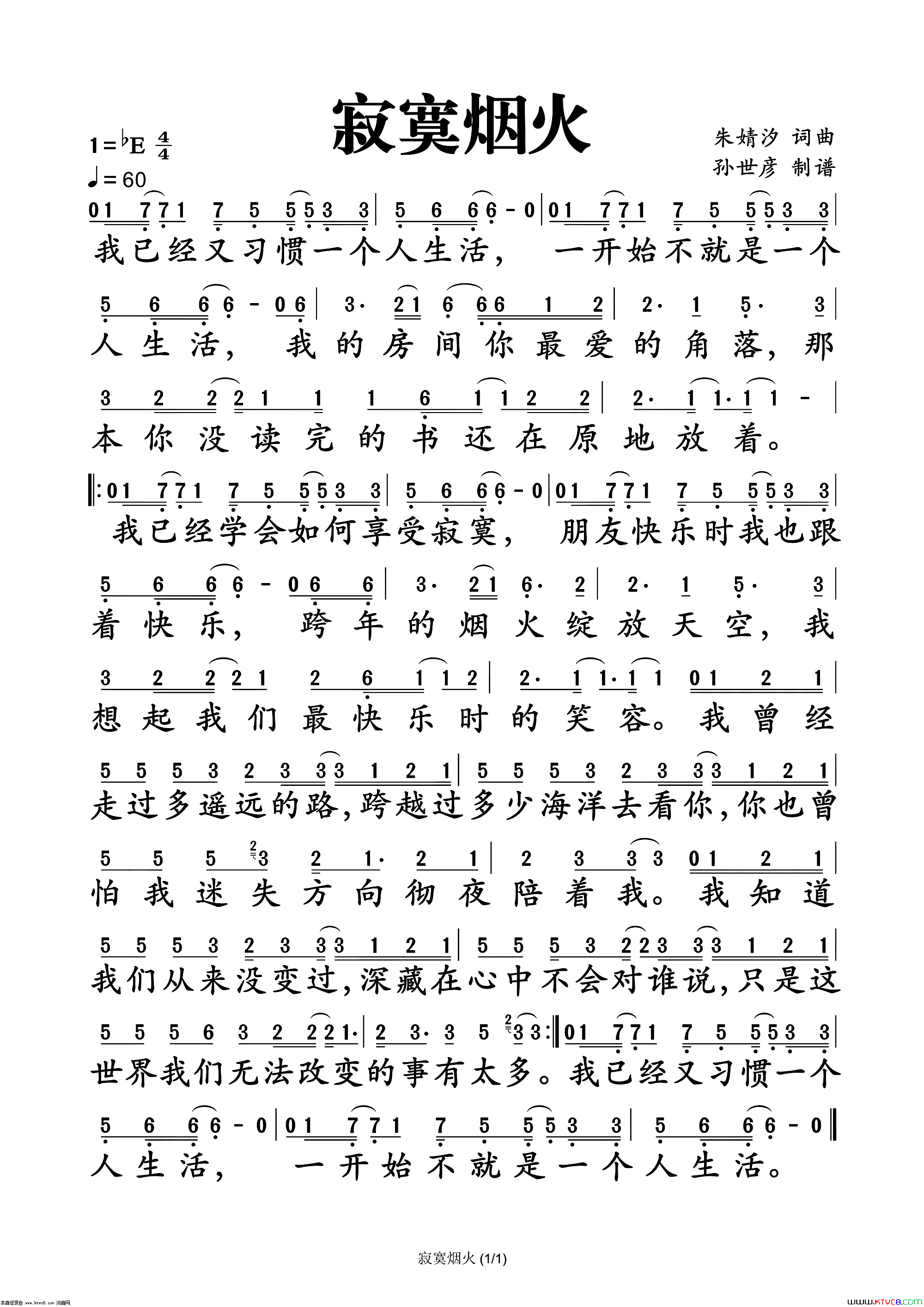 寂寞烟火简谱_朱婧汐演唱_朱婧汐/朱婧汐词曲