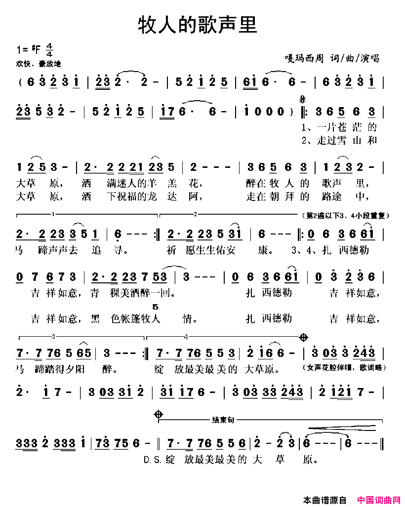 牧人的歌声里简谱_嘎玛西周演唱_嘎玛西周/嘎玛西周词曲