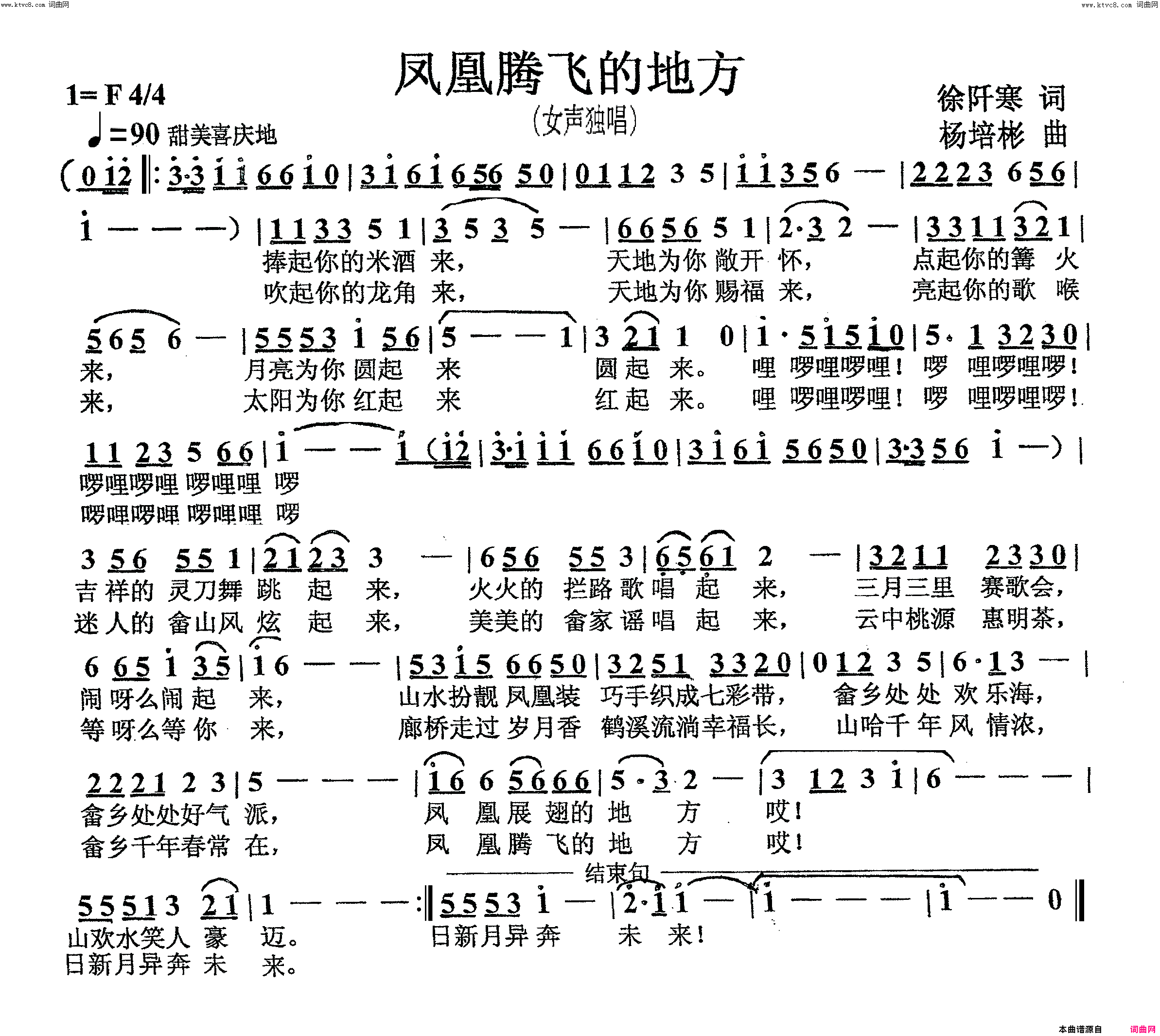 凤凰腾飞的地方女声独唱简谱