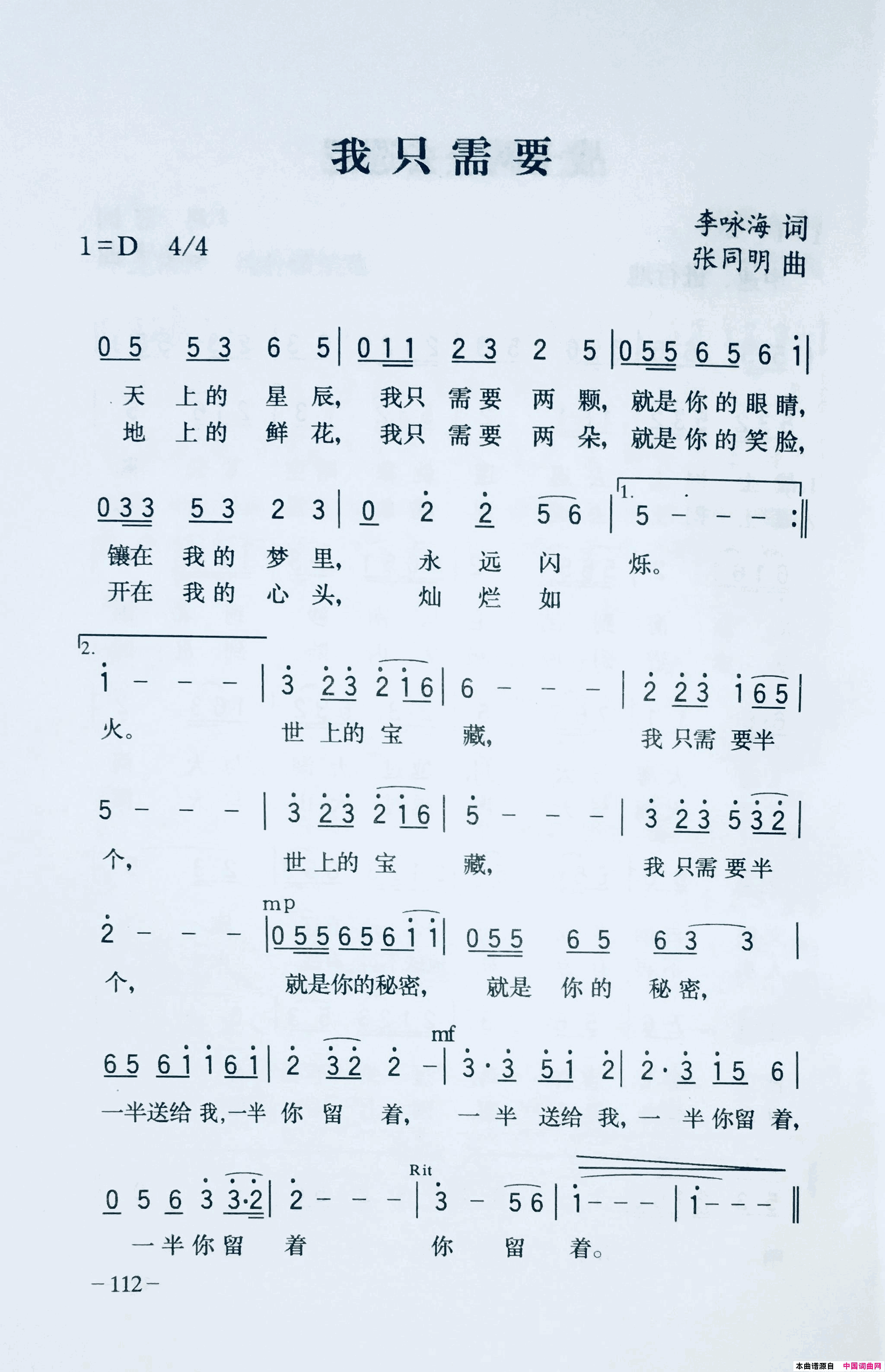 我只需要简谱