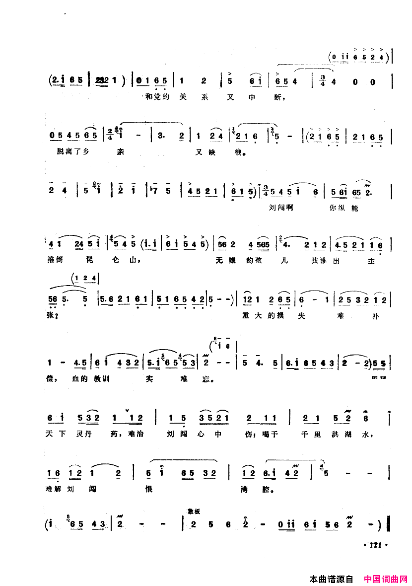 中国歌剧选曲集101_150简谱