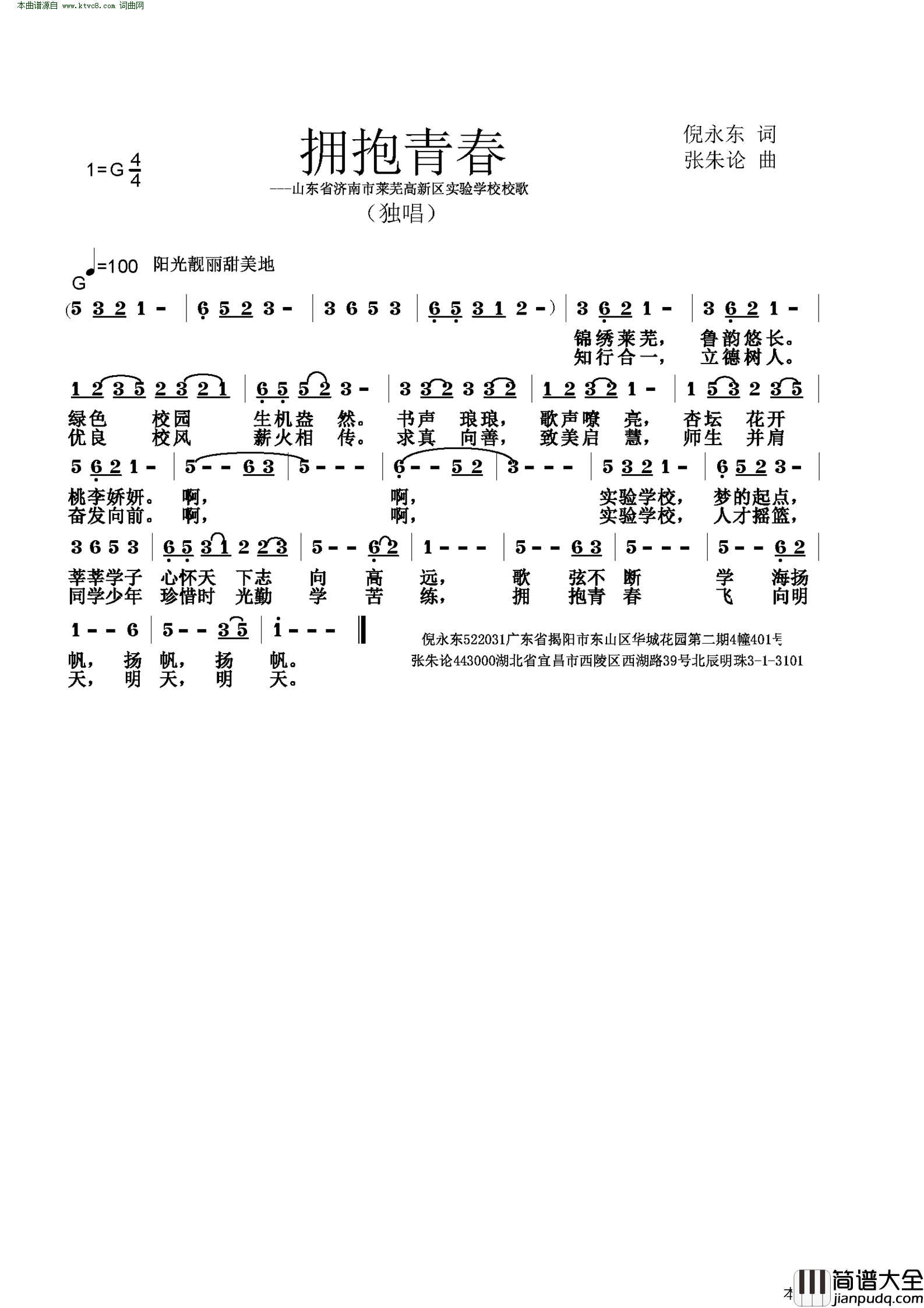 拥抱青春简谱