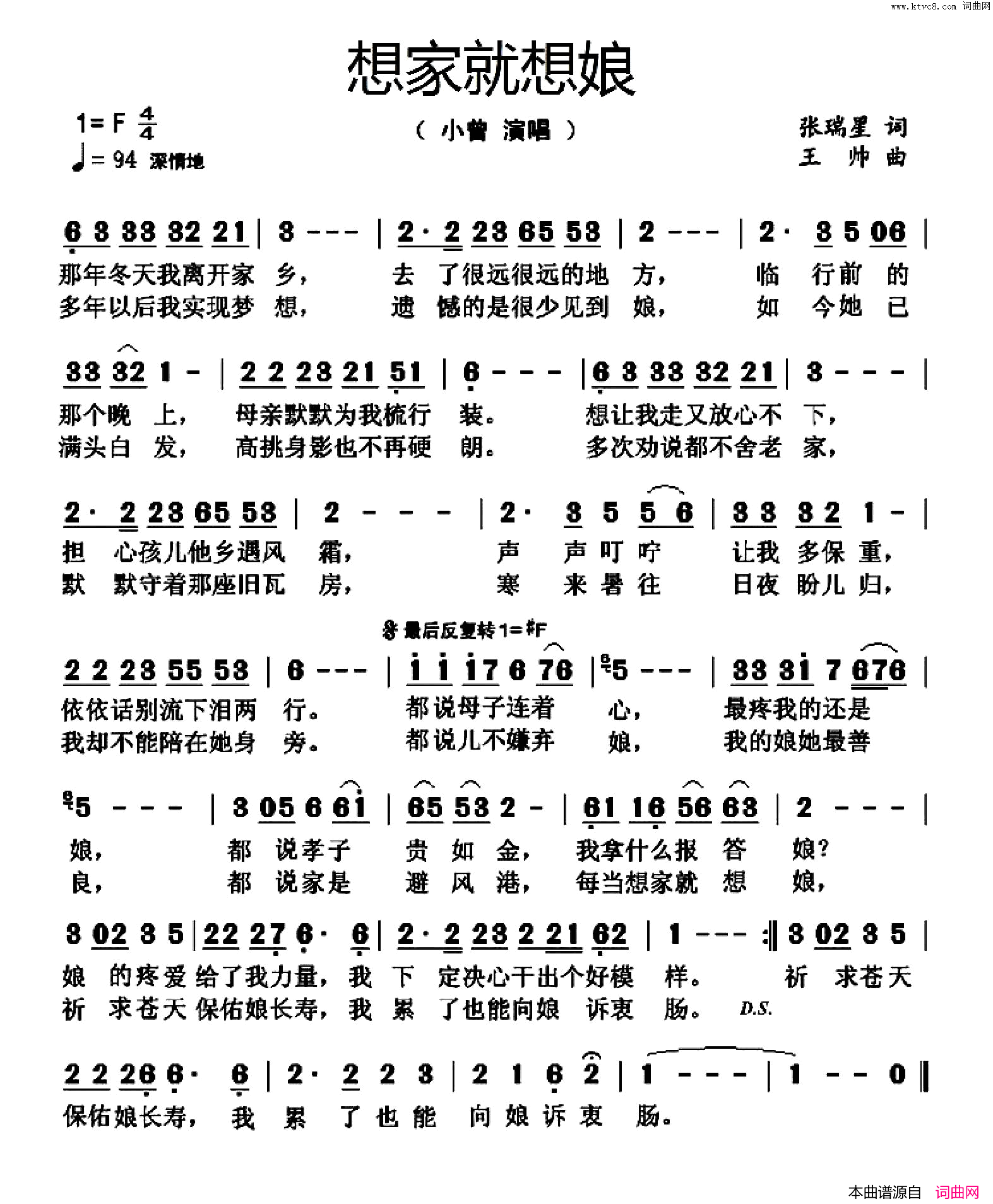 想家就想娘简谱