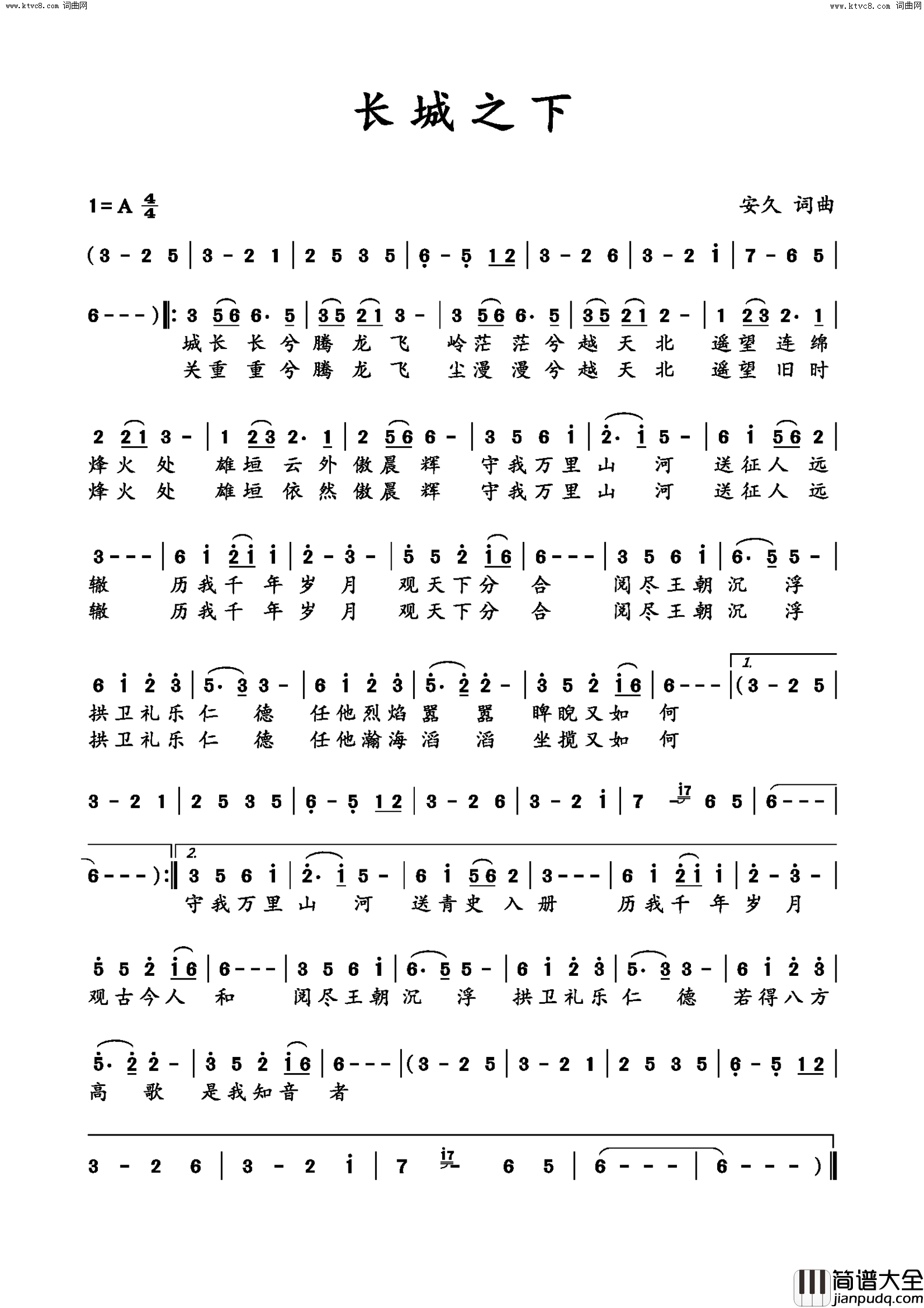 长城之下简谱_Aki阿杰演唱_安久/安久词曲