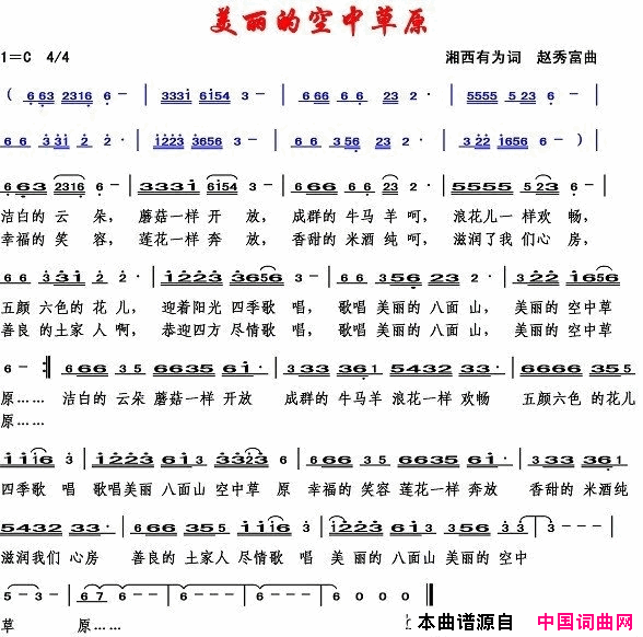 美丽的空中草原简谱