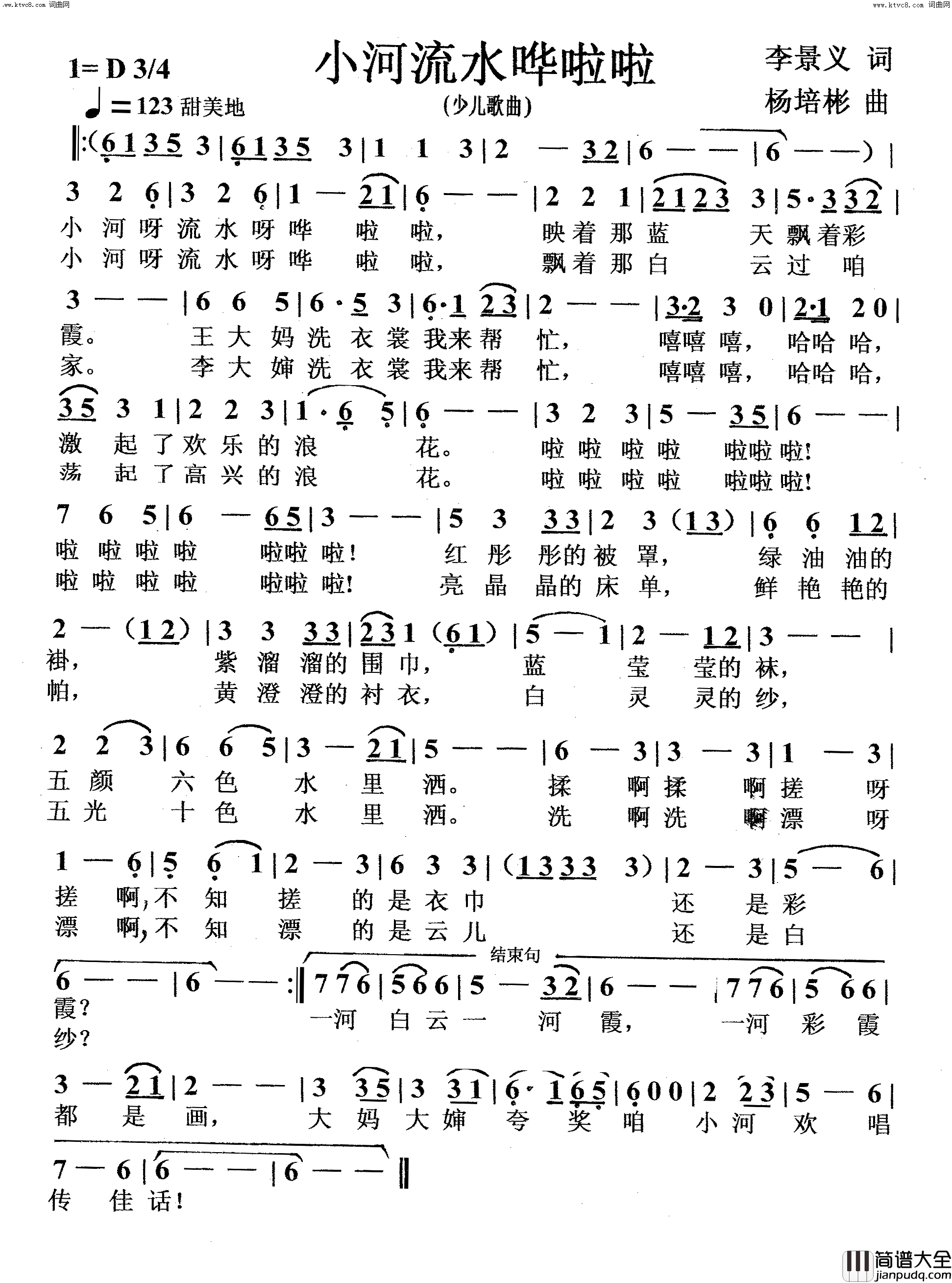 小河流水哗啦啦少儿歌曲简谱