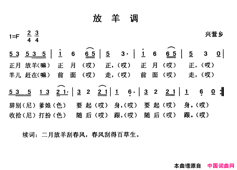 放羊调云南永胜民歌、夏毅新选编简谱