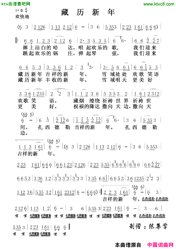藏历新年简谱