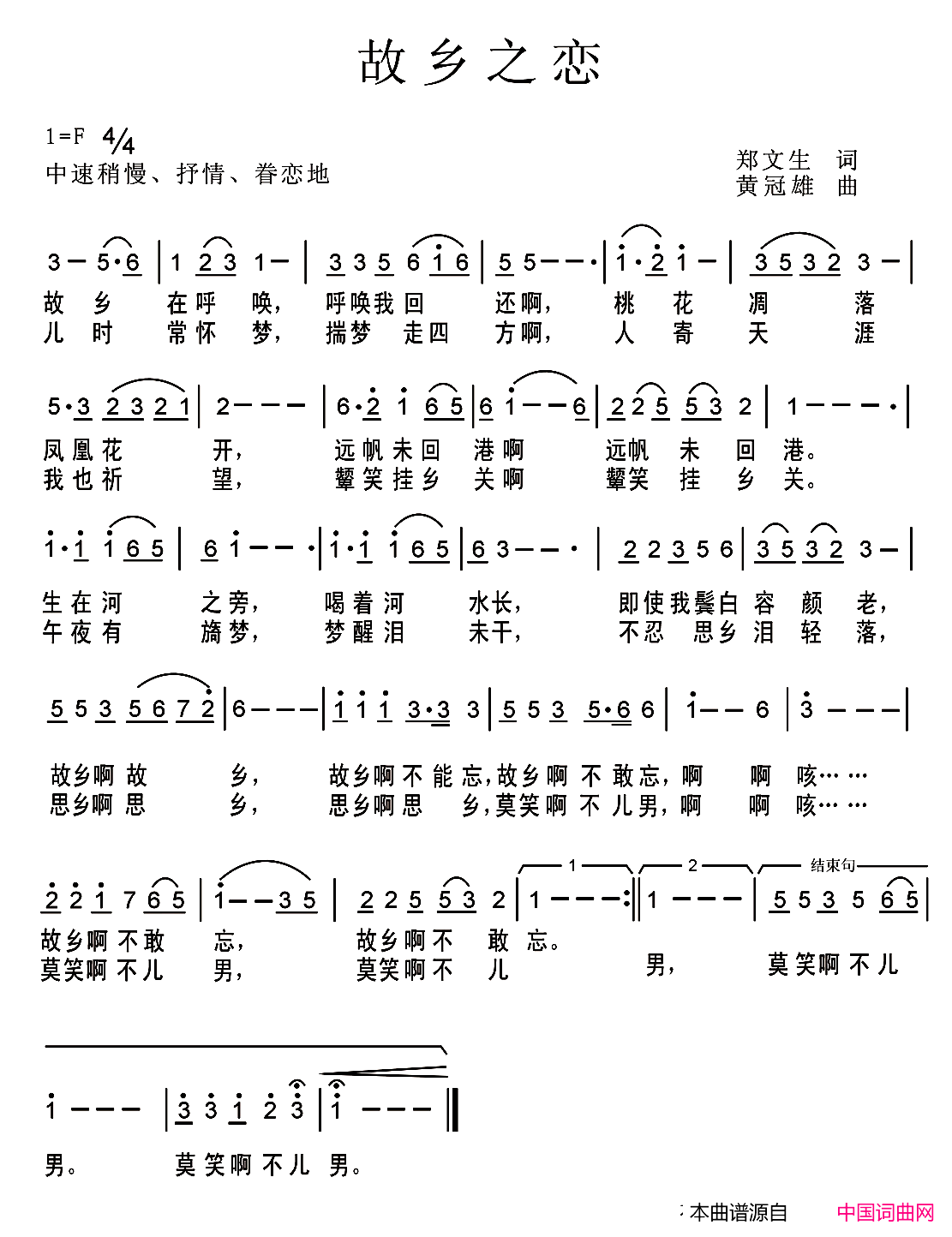 故乡之恋简谱
