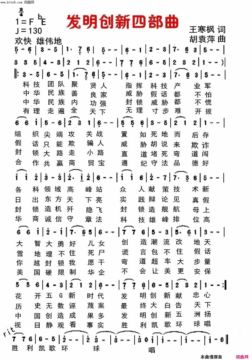 发明创新四部曲简谱