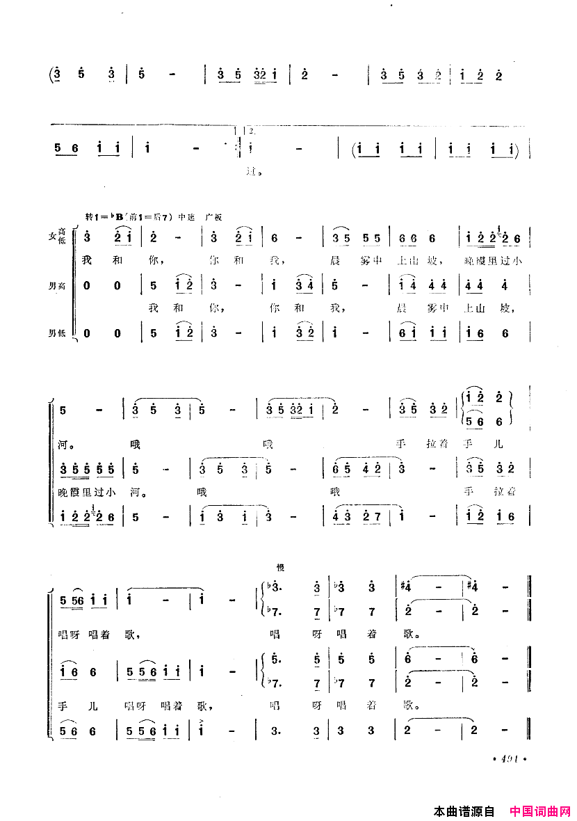 中国歌剧选曲集451_500简谱