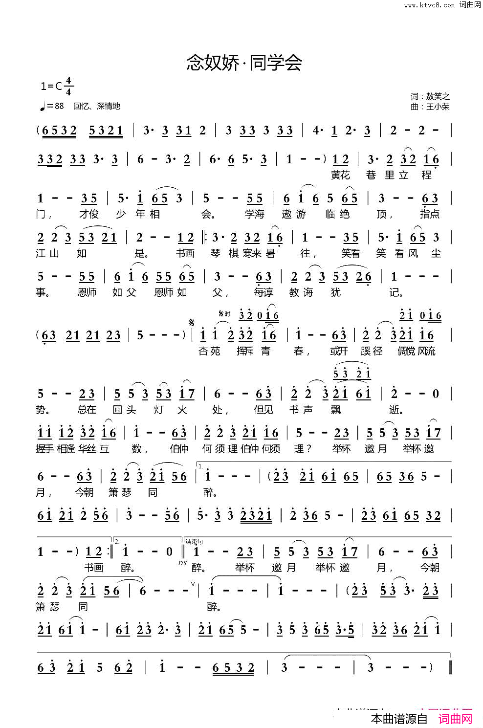 念奴娇·同学会简谱_王小荣演唱_敖笑之/王小荣词曲