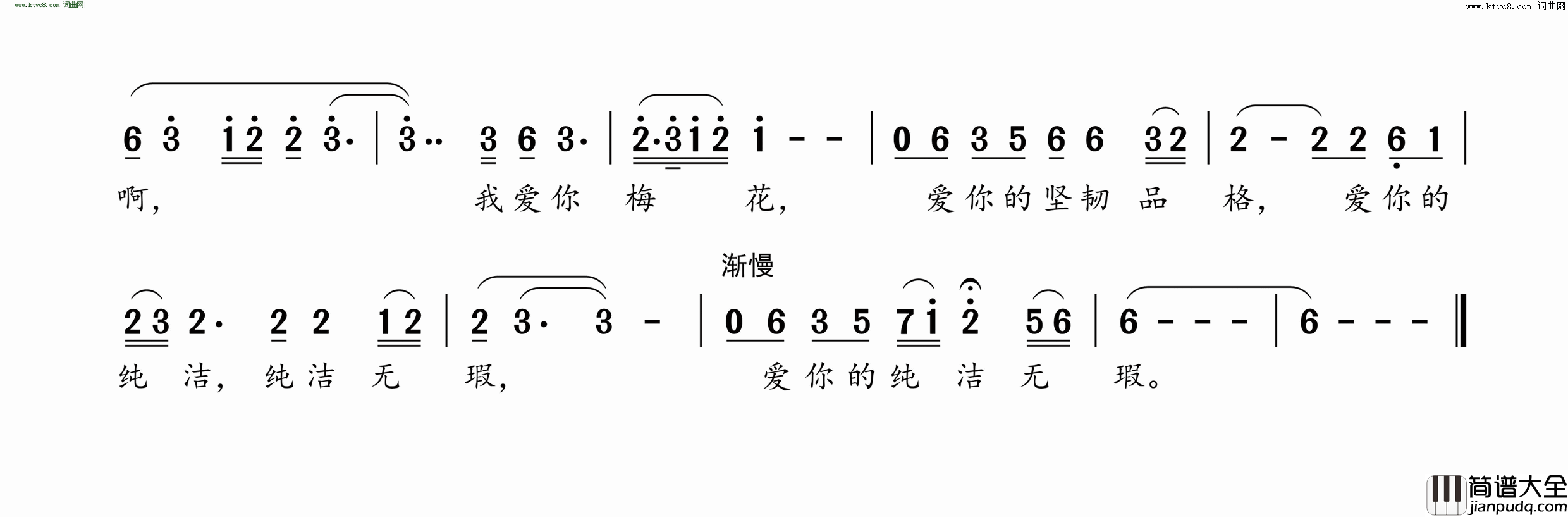 我爱你，梅花简谱