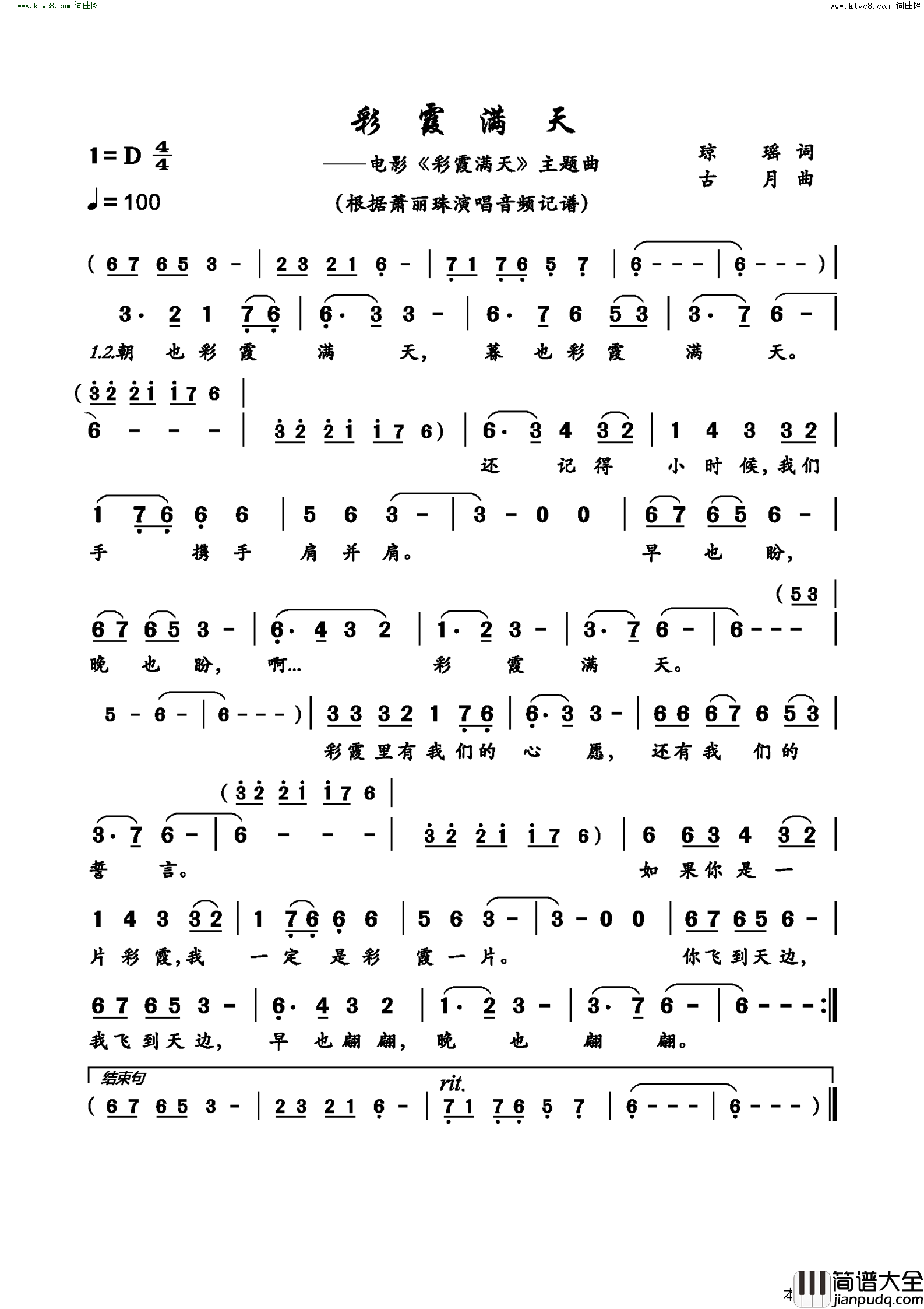 彩霞满天电影_彩霞满天_主题曲简谱