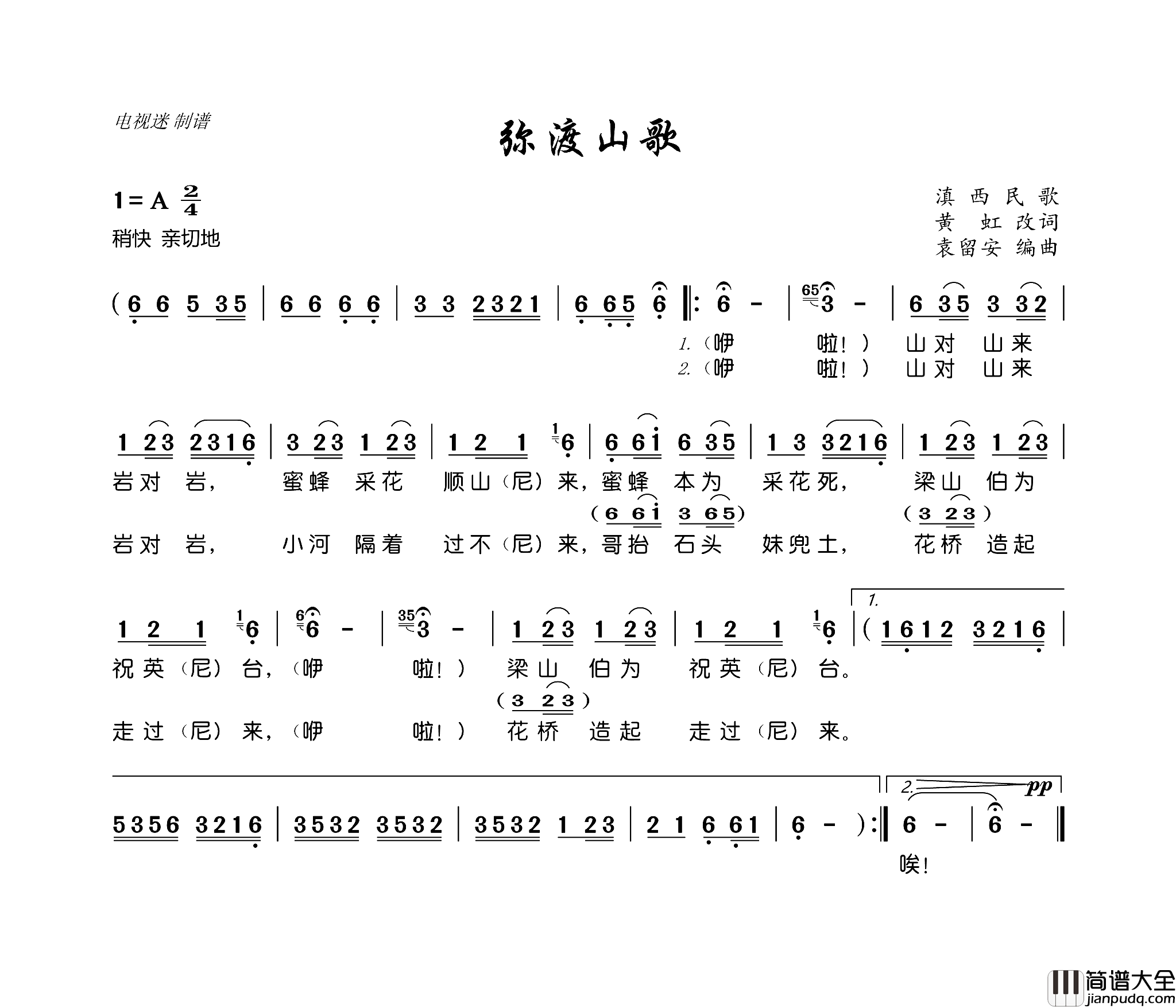 弥渡山歌简谱