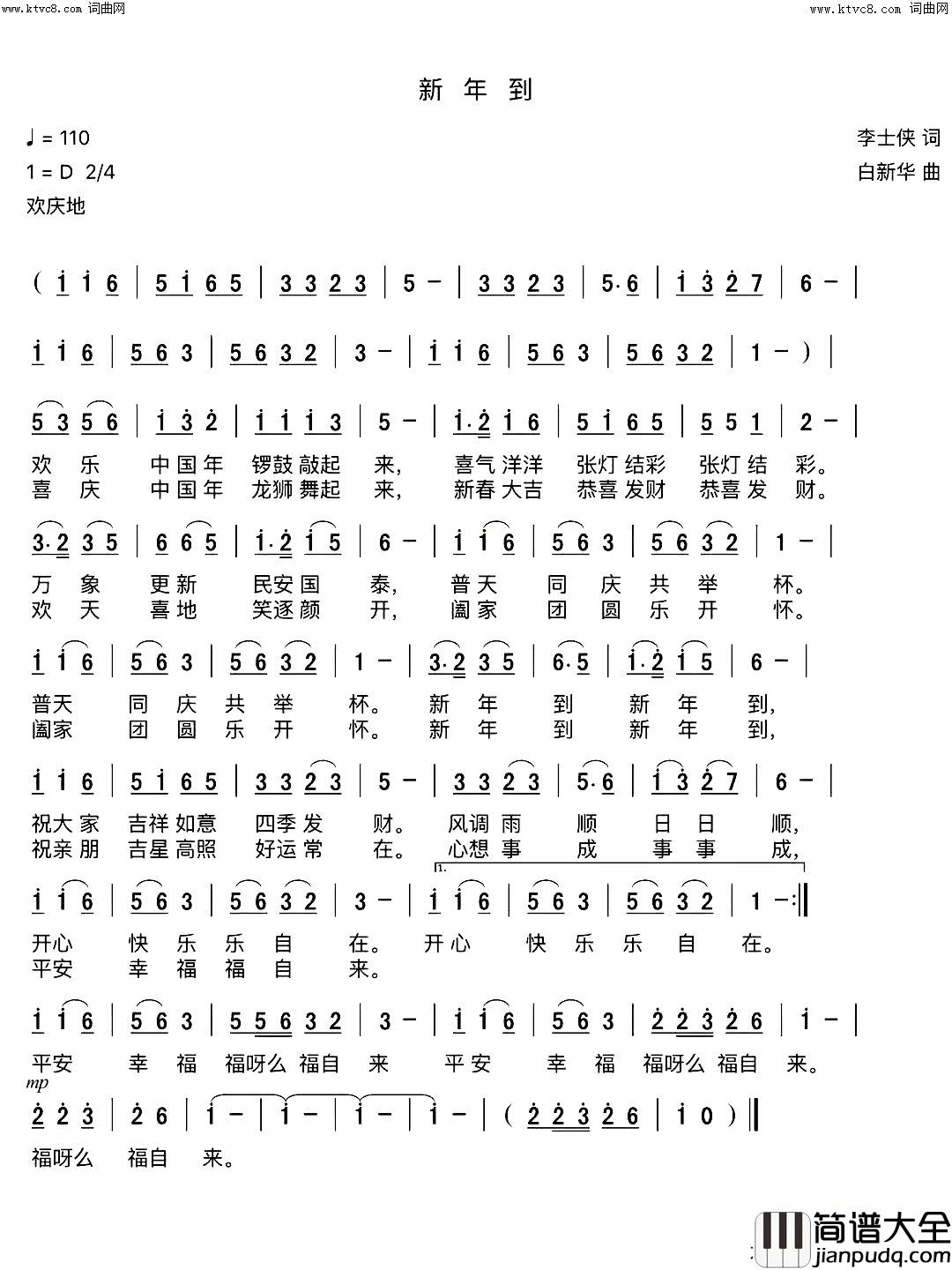 新年到简谱_李繁花演唱_李士侠/白新华词曲