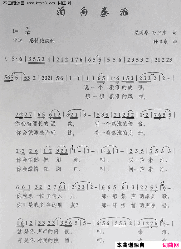 泊舟秦淮简谱
