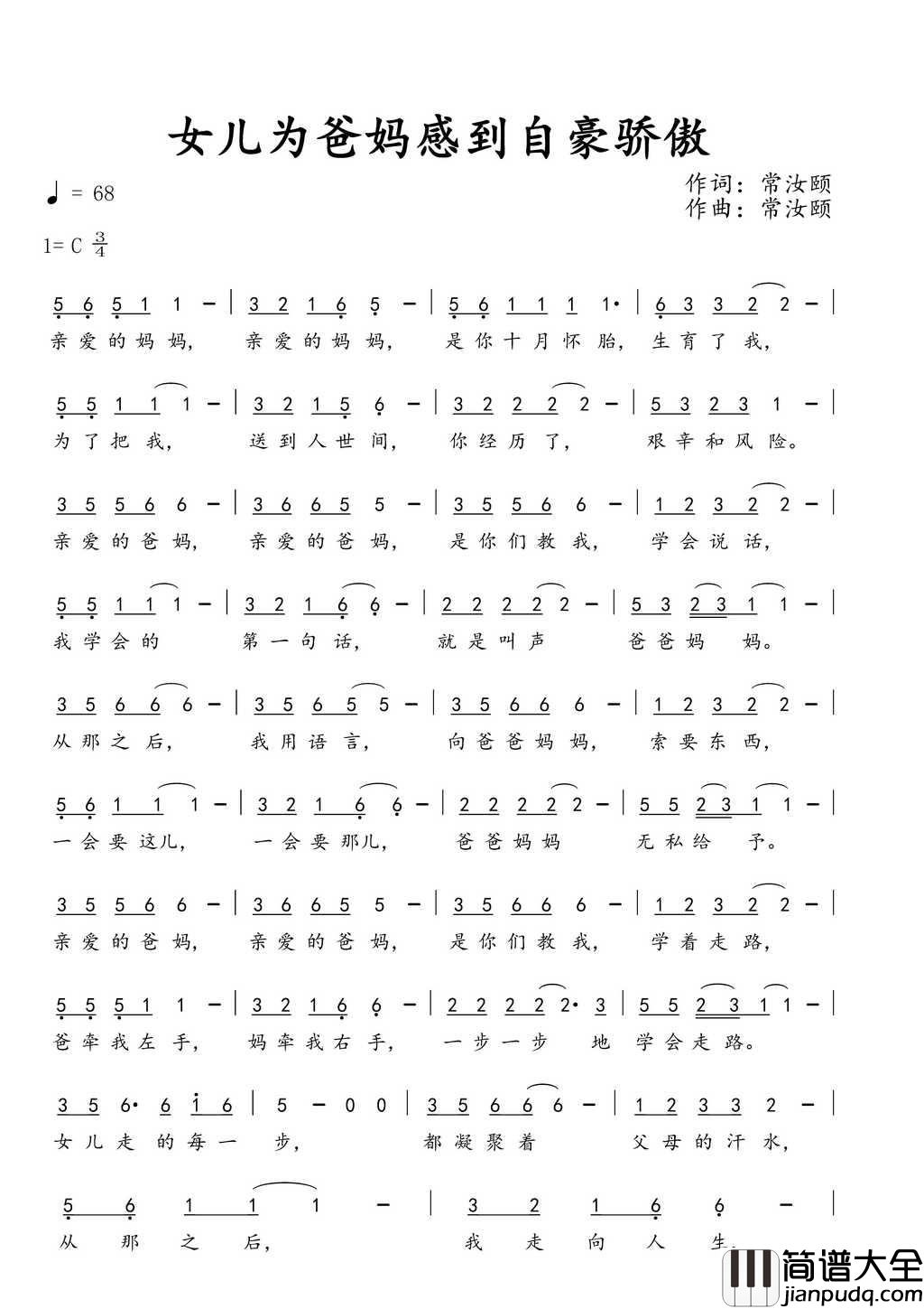女儿为爸妈感到自豪骄傲简谱_常汝颐演唱_常汝颐/常汝颐词曲