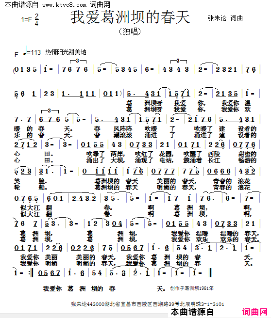 我爱葛洲坝的春天简谱