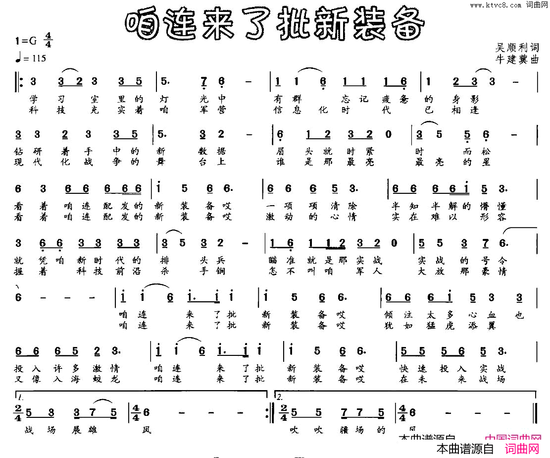 咱连来了批新装备简谱