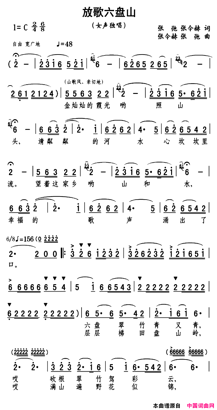 放歌六盘山简谱