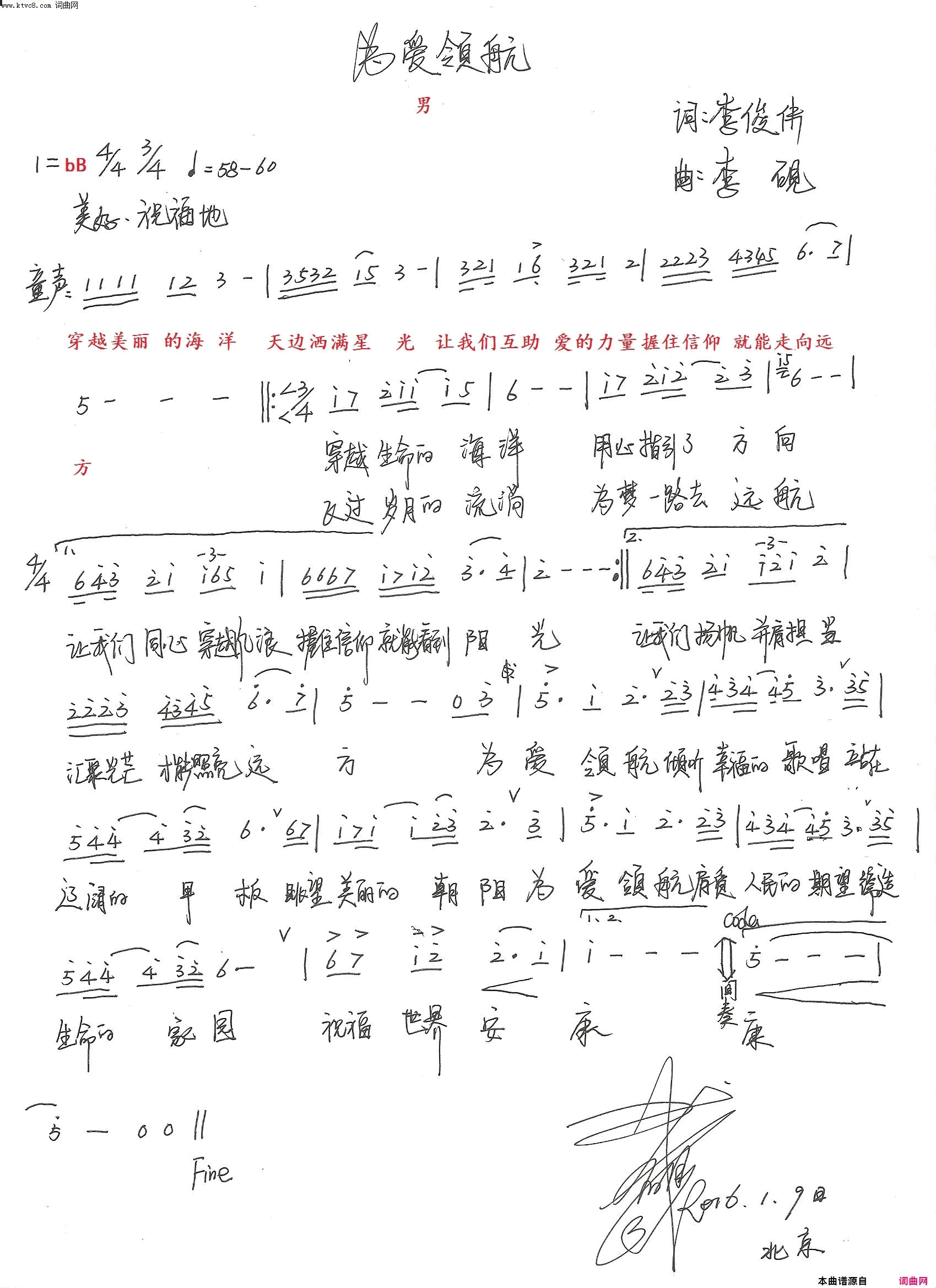 为爱领航简谱_赵越演唱_李俊伟/李砚词曲