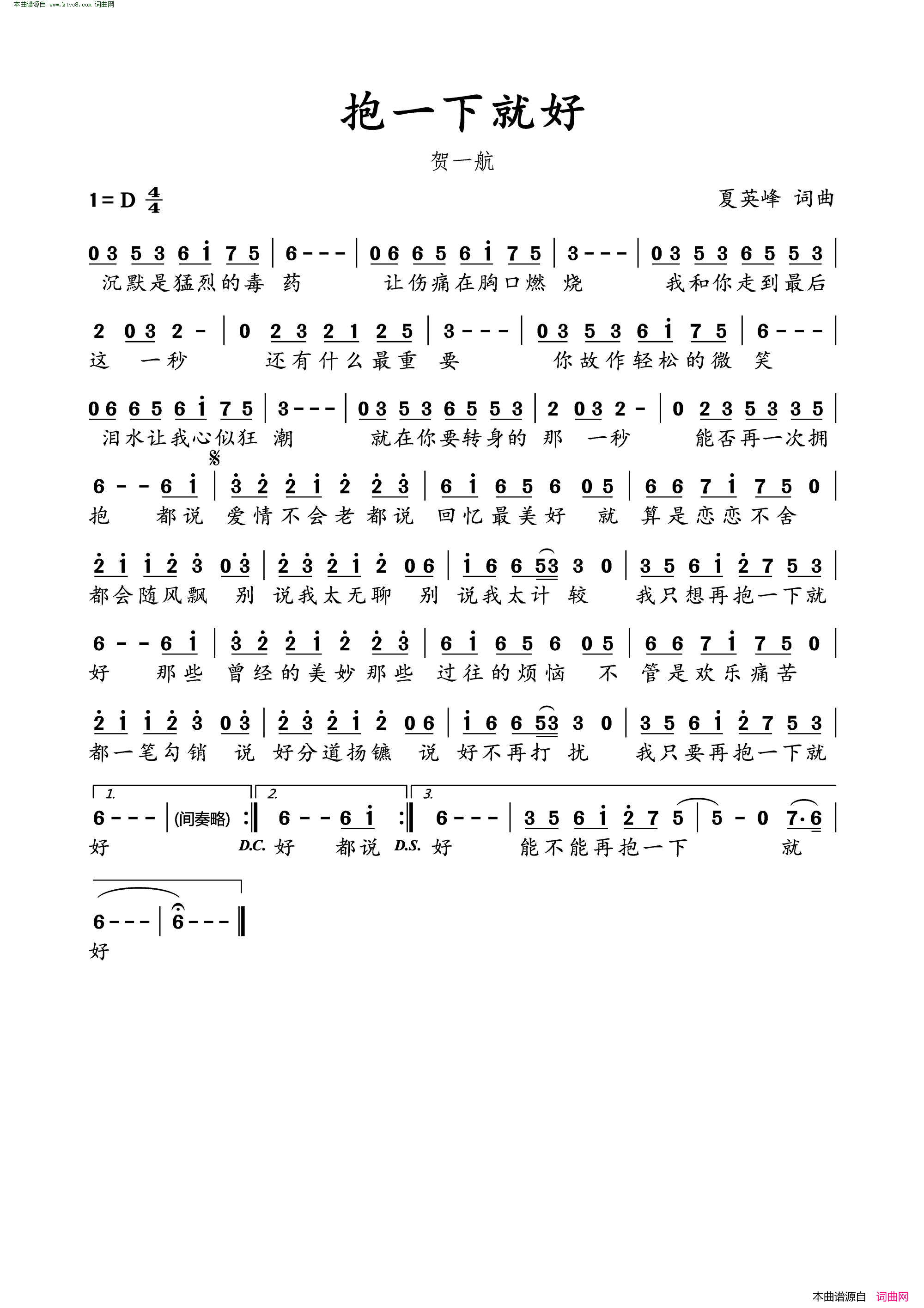 抱一下就好简谱_贺一航演唱_夏英峰/夏英峰词曲