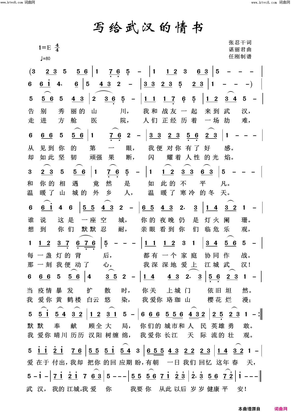 写给武汉的情书美丽家乡100首简谱