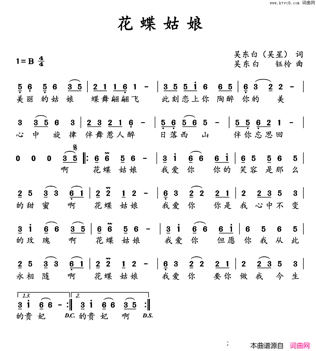 花蝶姑娘简谱