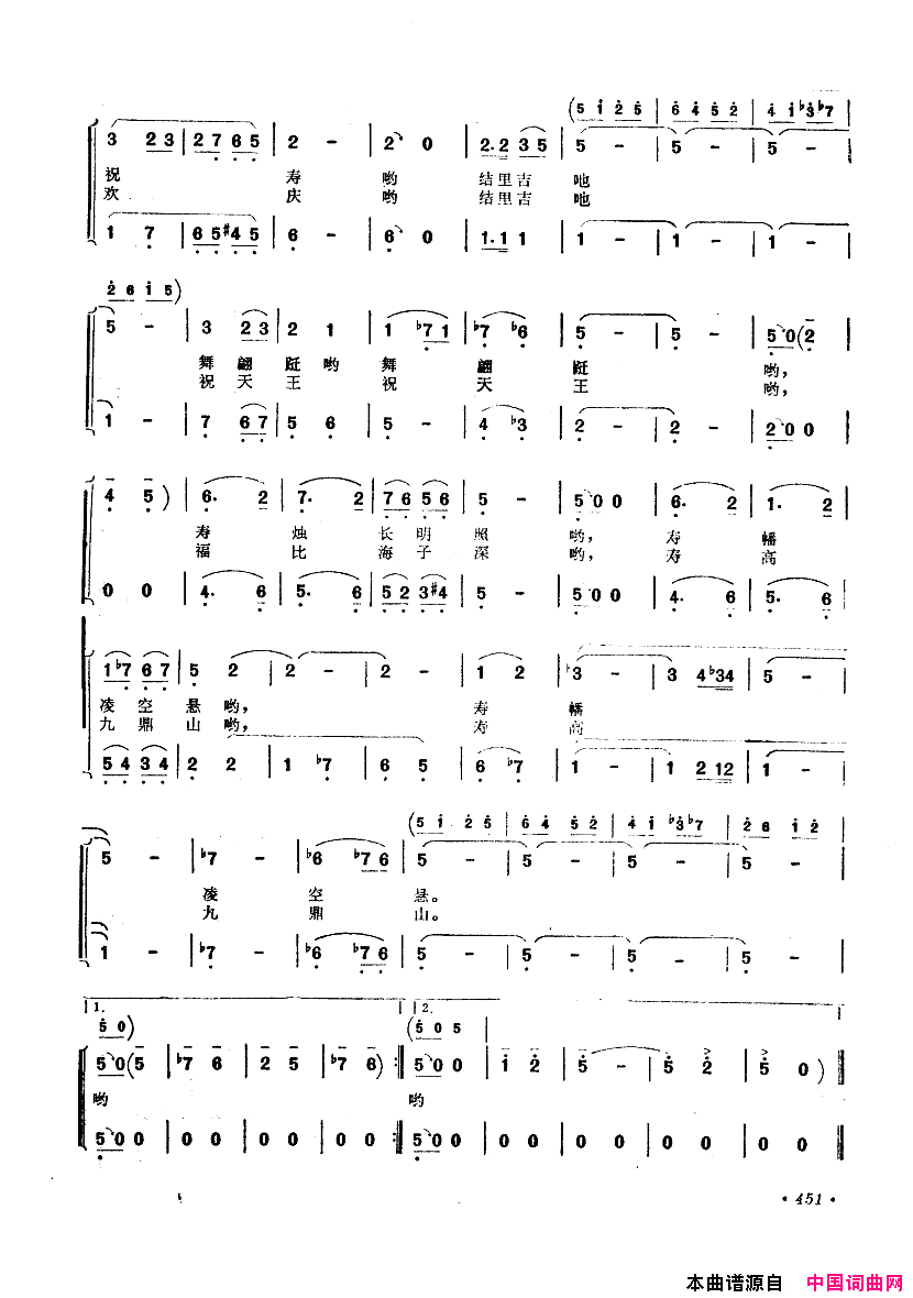 中国歌剧选曲集451_500简谱