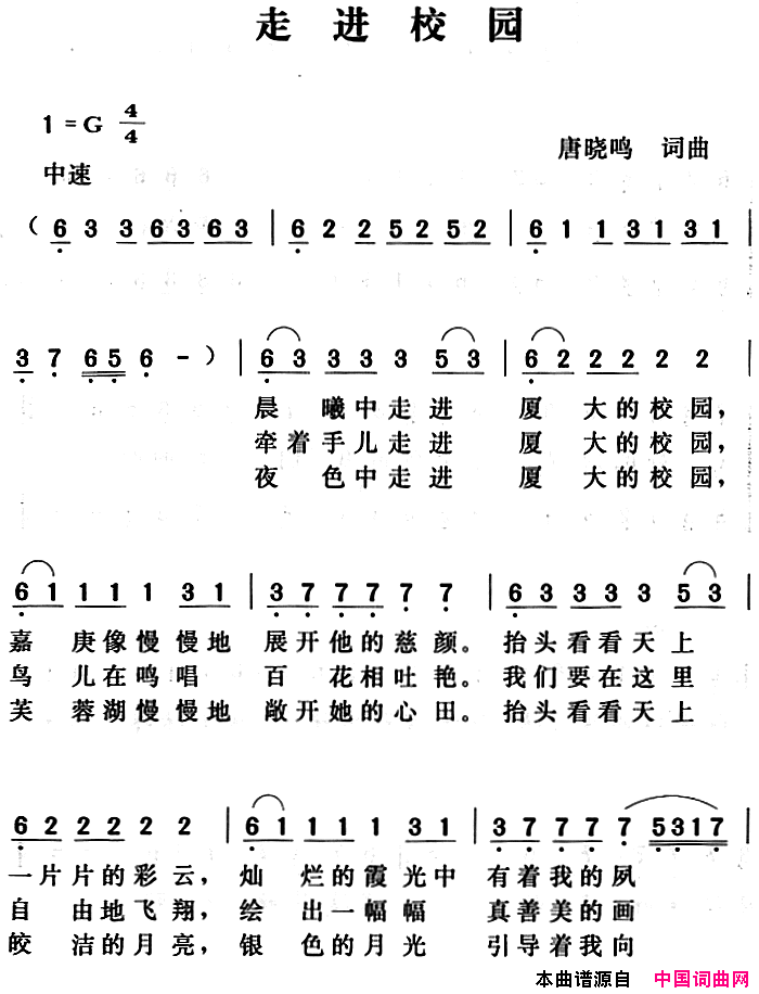 走进校园合唱简谱