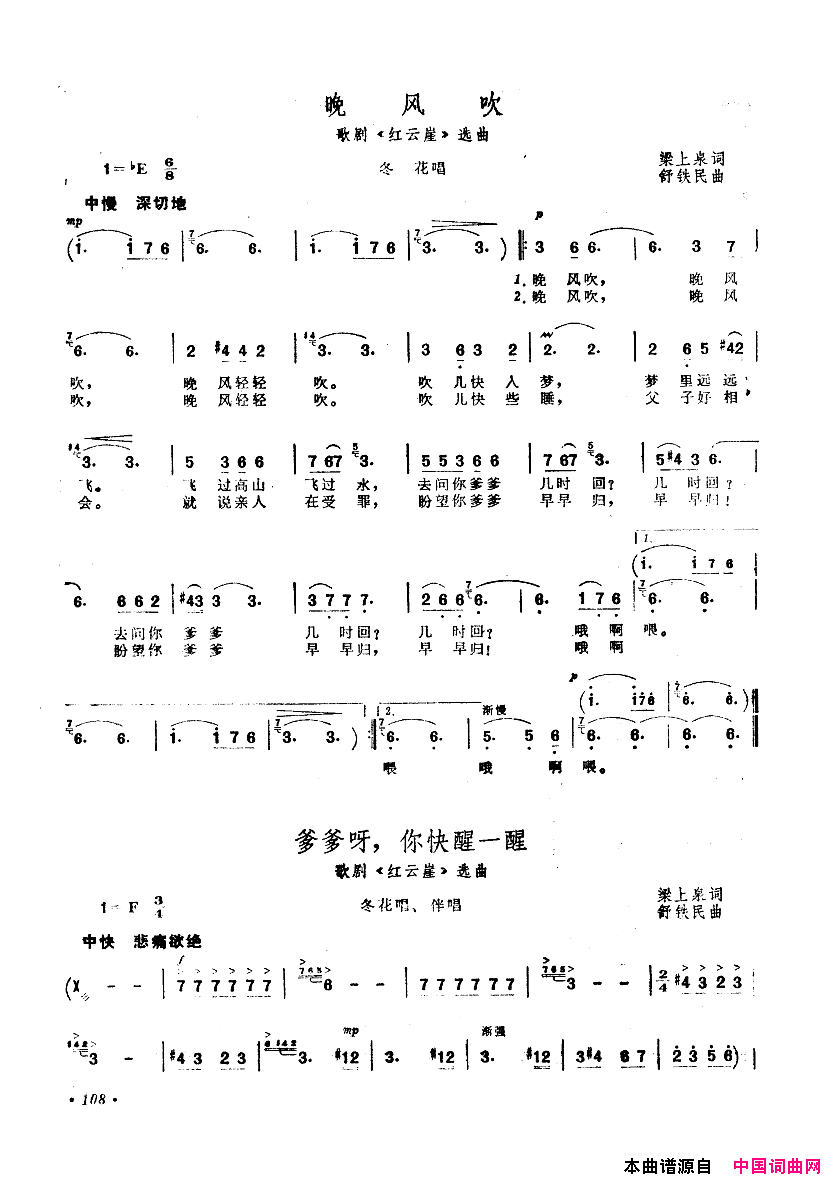 中国歌剧选曲集101_150简谱