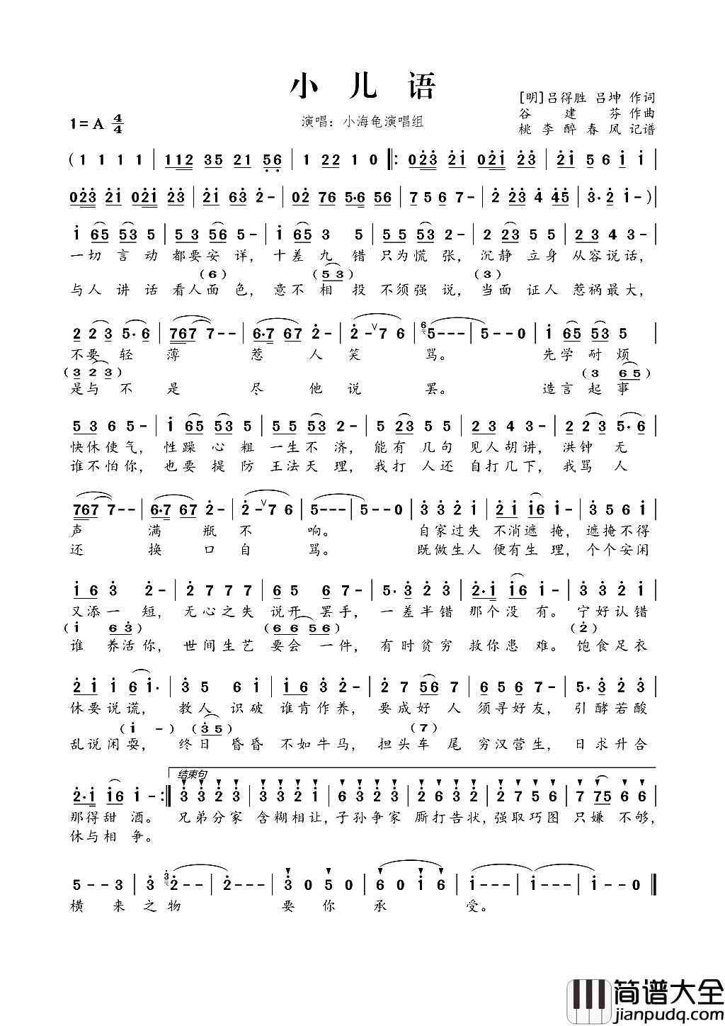 谷建芬新学堂儿歌系列：小儿语简谱_小海龟演唱组演唱_吕得胜、吕坤/谷建芬词曲