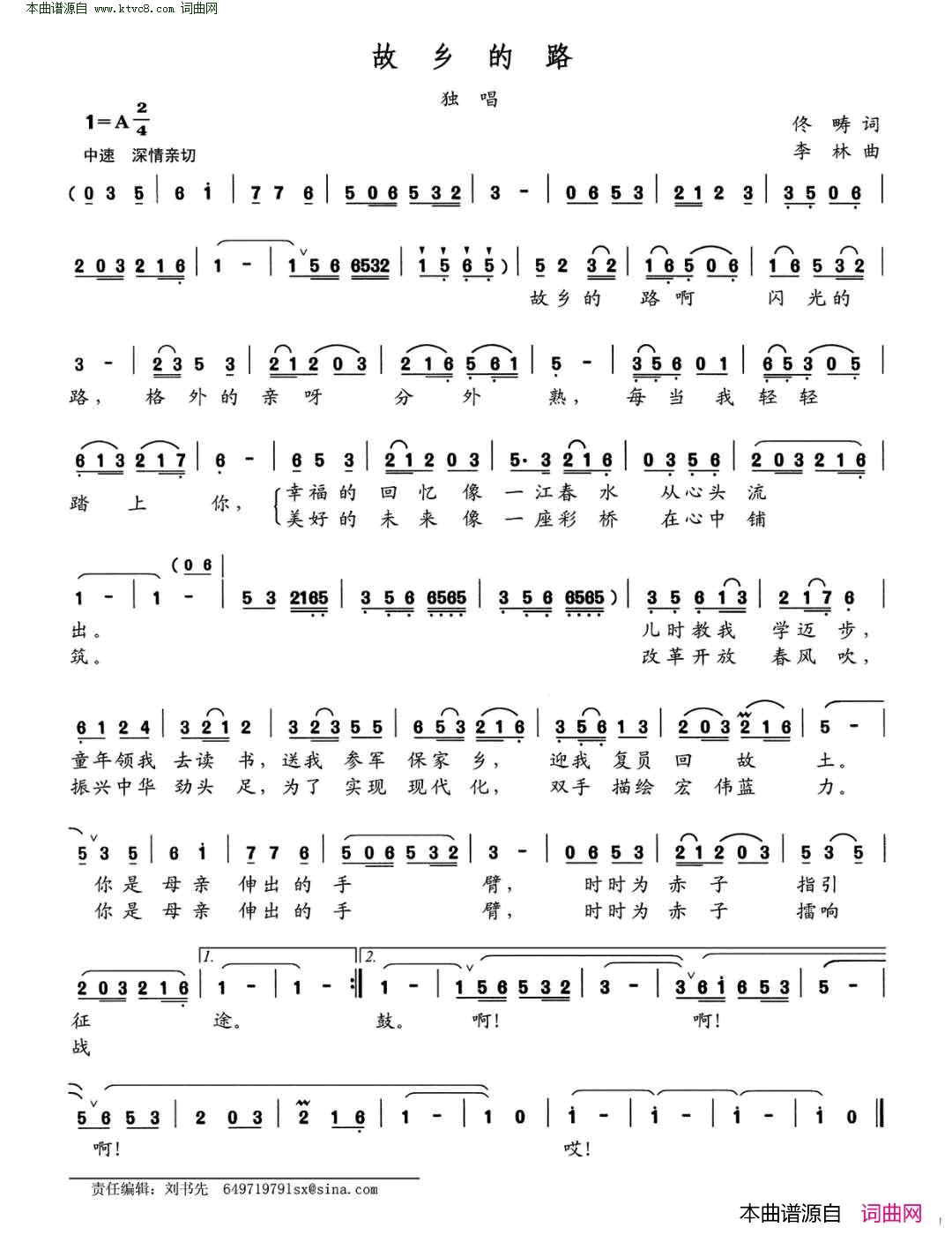 故乡的路简谱_许志刚演唱_佟畴/李林词曲