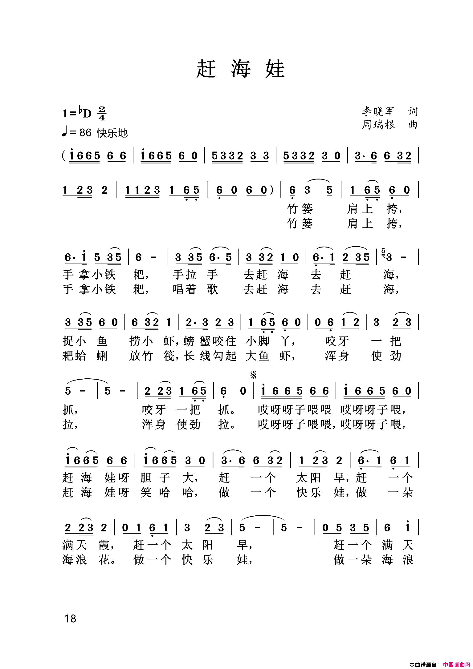 赶海娃、月亮小船、小小阿拉木汗简谱