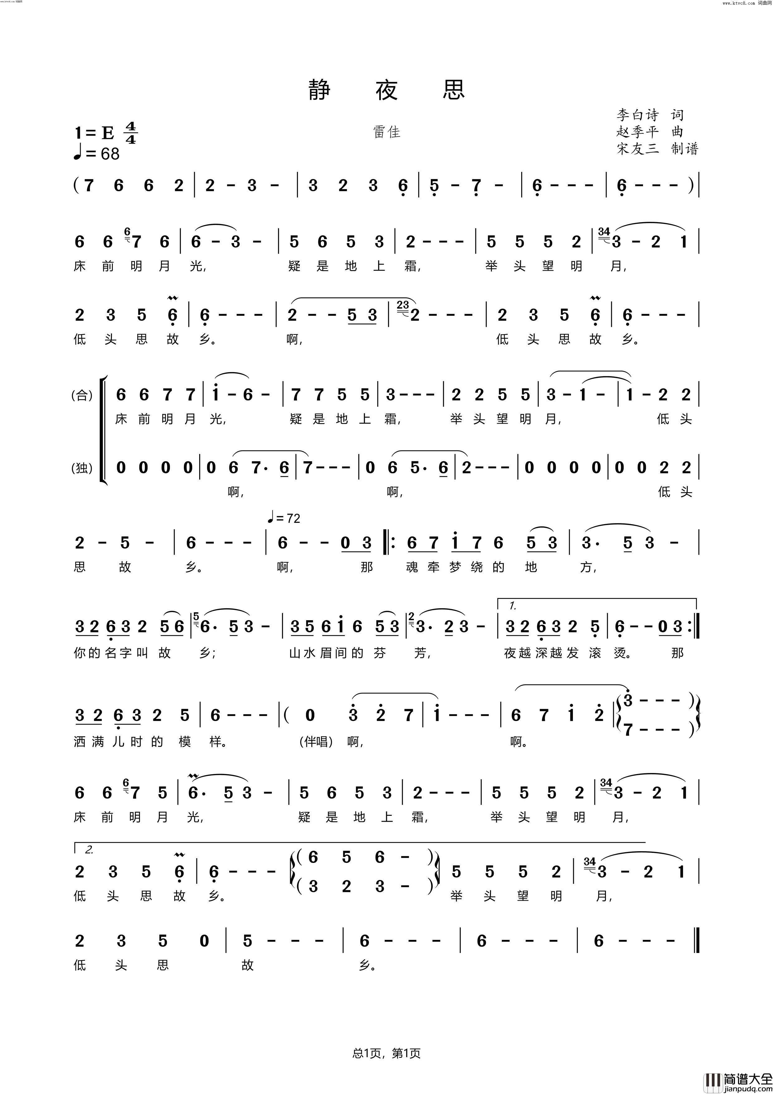 静夜思简谱_雷佳演唱_李白词曲