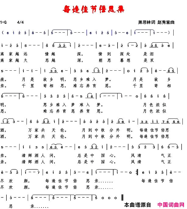 每逢佳节倍思亲简谱