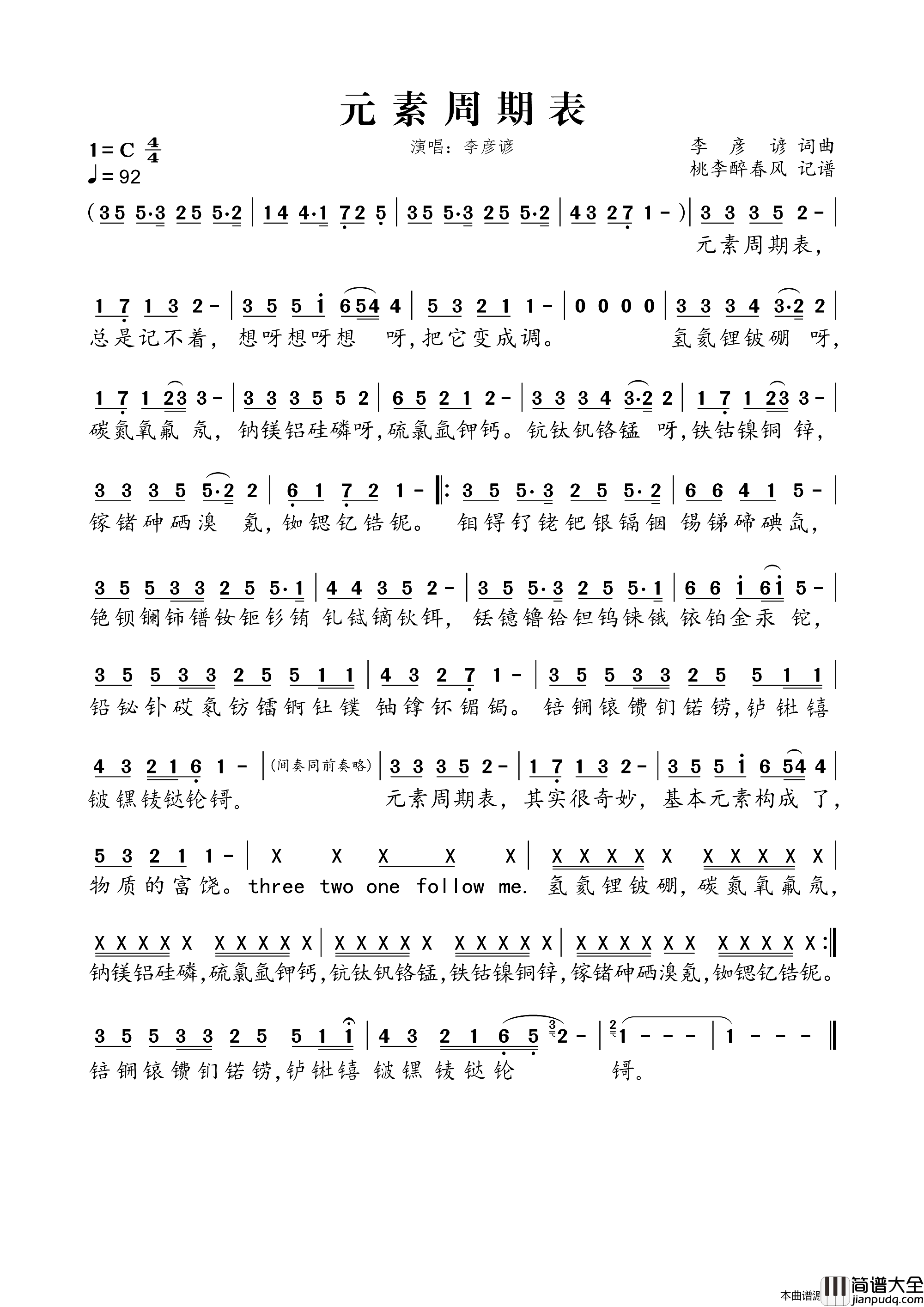 元素周期表简谱_李彦谚演唱_李彦谚/李彦谚词曲