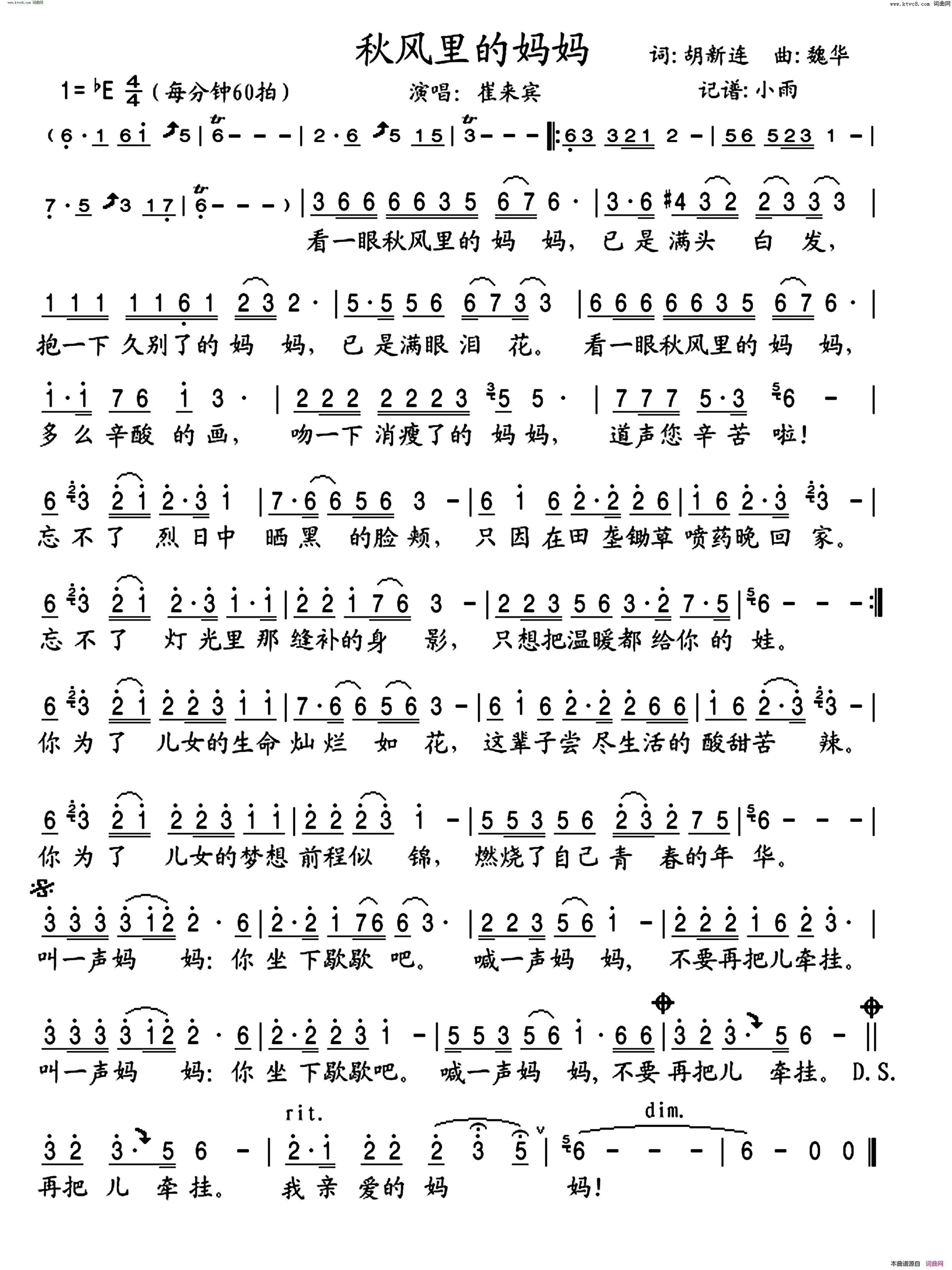 秋风里的妈妈简谱_崔来宾演唱_胡新连/魏华词曲