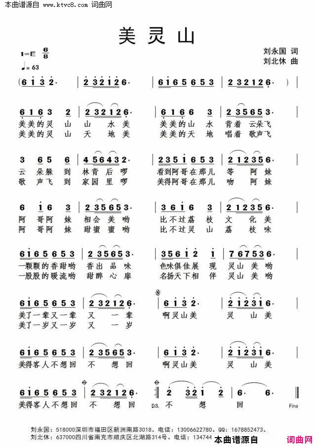 美灵山简谱