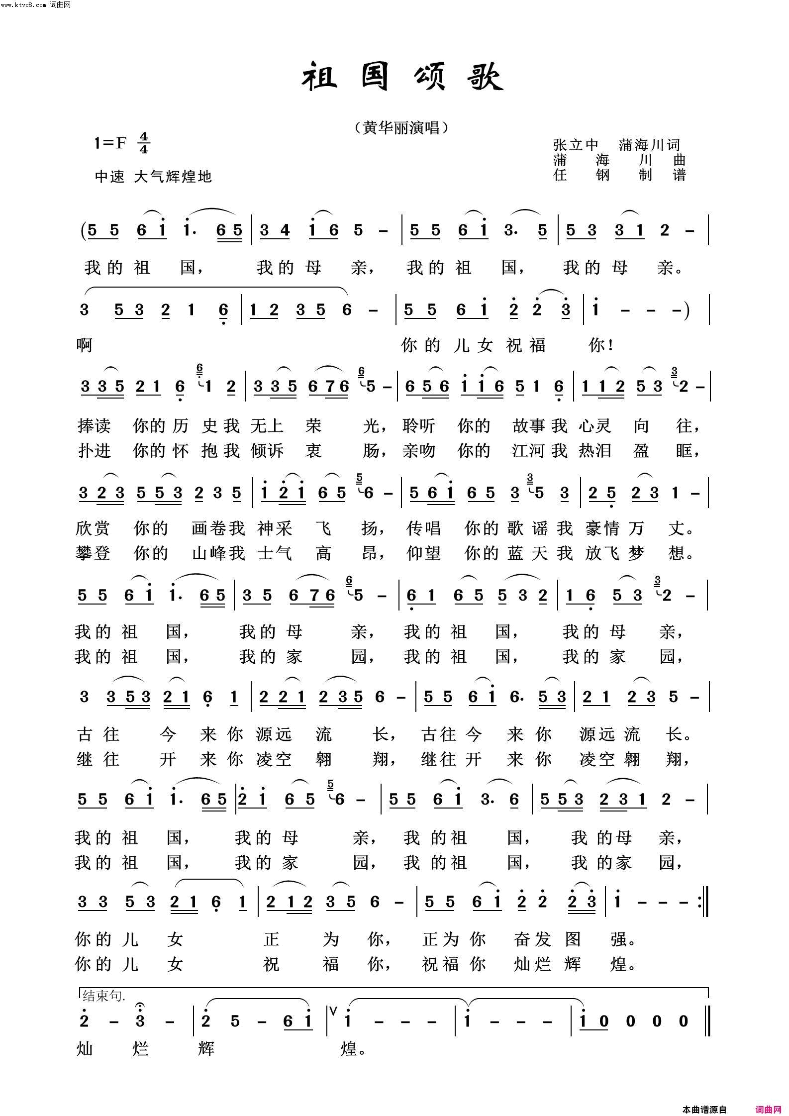 祖国颂歌祖国颂歌100首简谱_黄华丽演唱_张立中、蒲海川/蒲海川词曲