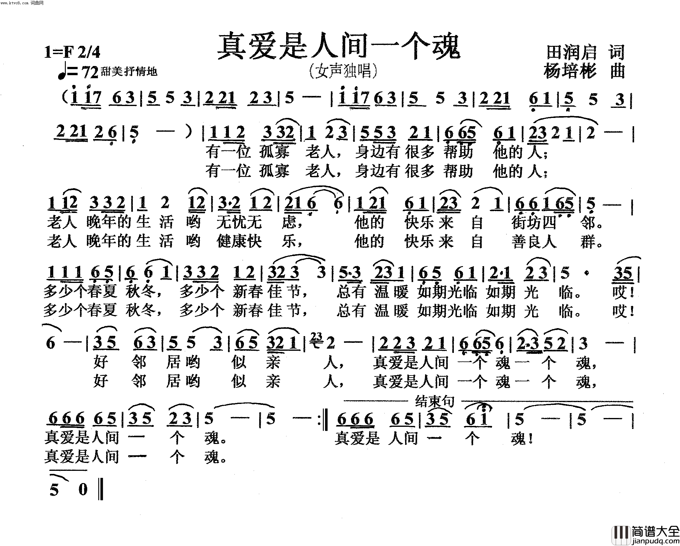 真爱是人间一个魂女声独唱简谱
