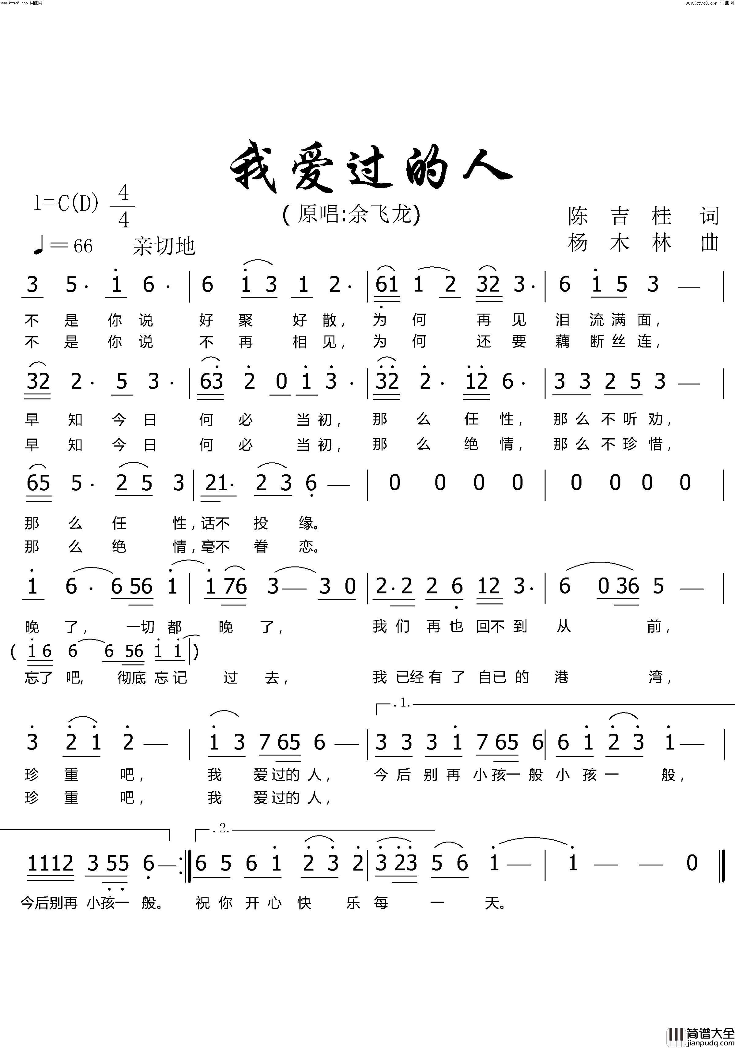 我爱过的人简谱