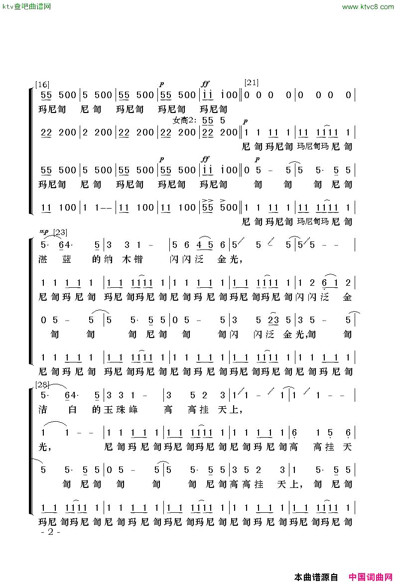 大青藏四声部混声无伴奏合唱简谱