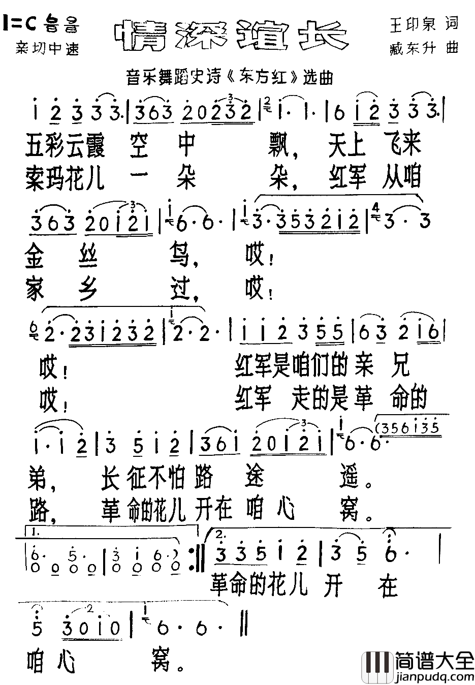 请深谊长简谱