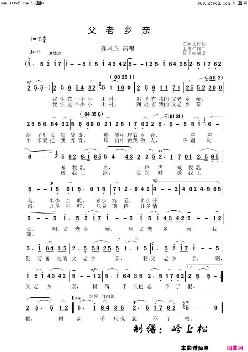 父老乡亲简谱_陈凤兰演唱_石顺义/王锡仁词曲